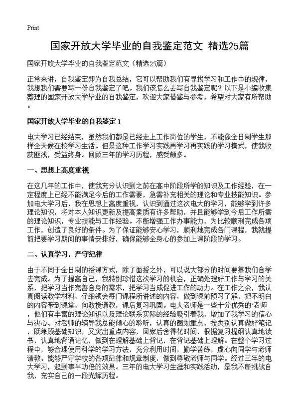 国家开放大学毕业的自我鉴定范文25篇