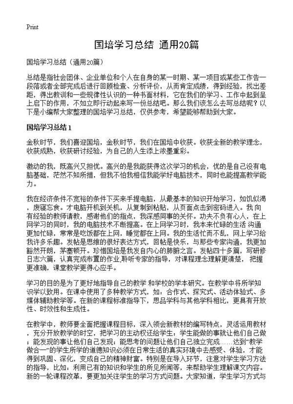 国培学习总结20篇