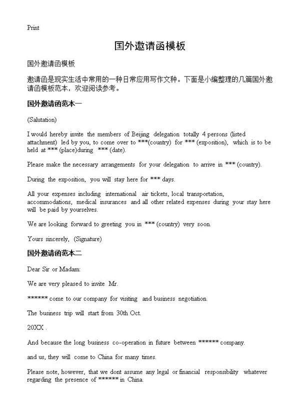 国外邀请函模板