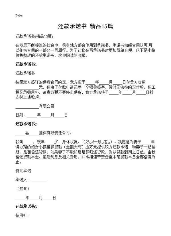 还款承诺书15篇