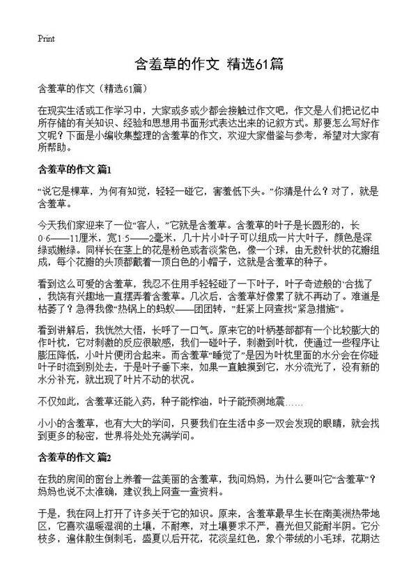 含羞草的作文61篇