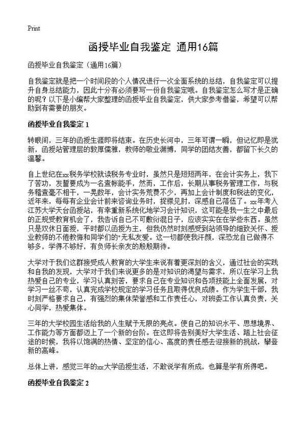 函授毕业自我鉴定16篇