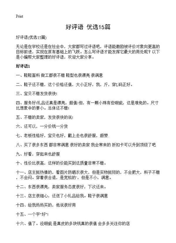 好评语15篇