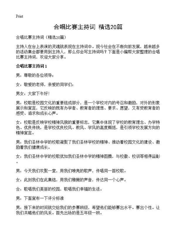 合唱比赛主持词20篇