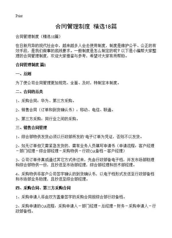 合同管理制度18篇