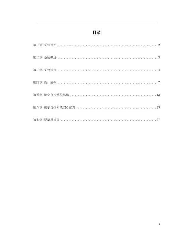 楼宇自动化系统(BAS)