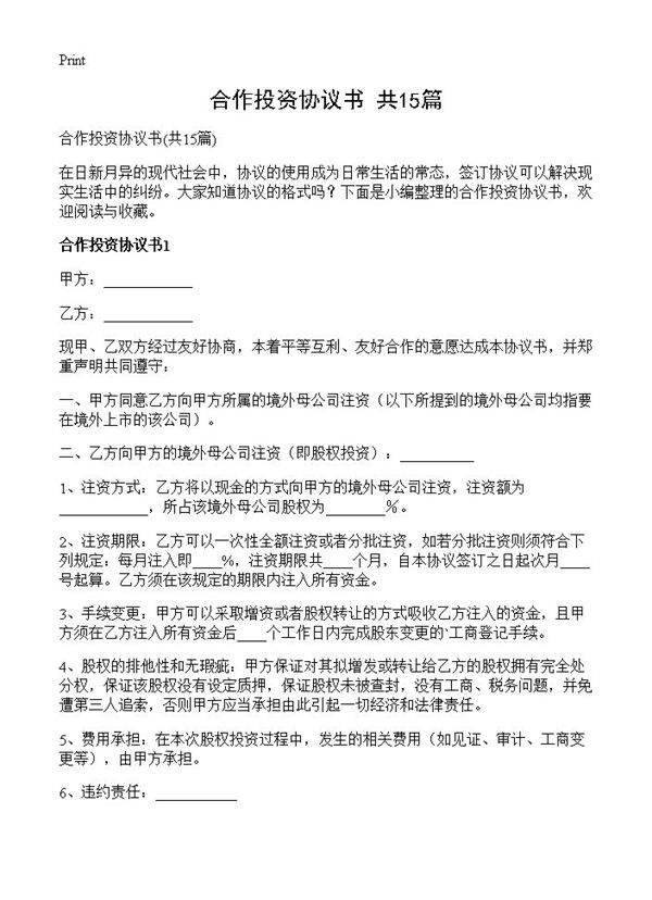 合作投资协议书15篇