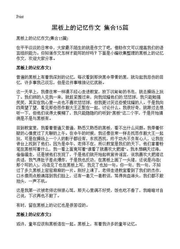 黑板上的记忆作文15篇