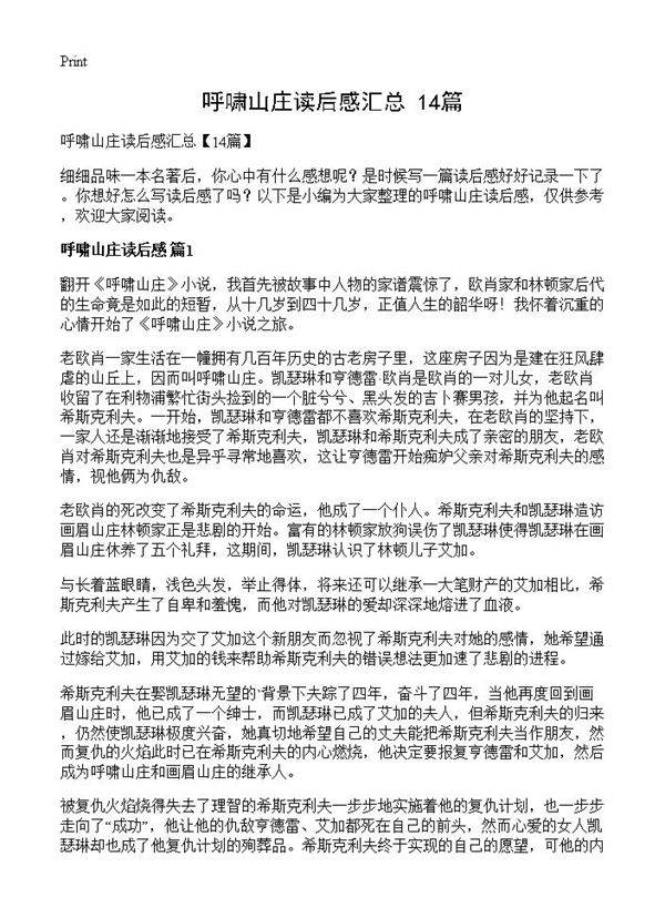 呼啸山庄读后感汇总