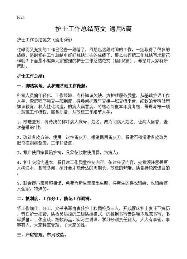 护士工作总结范文6篇