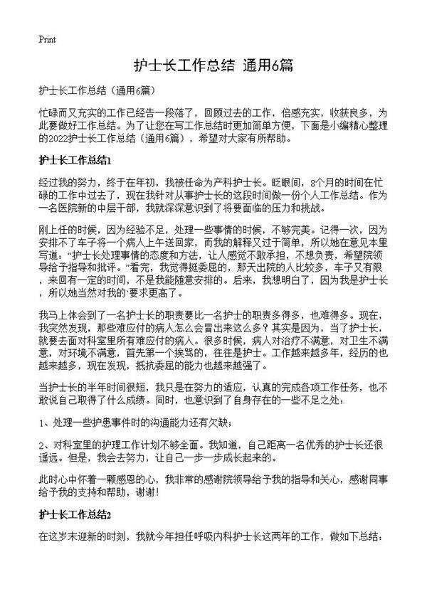 护士长工作总结6篇