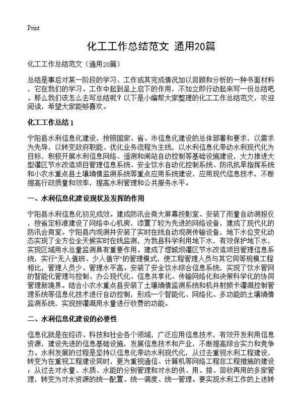 化工工作总结范文20篇