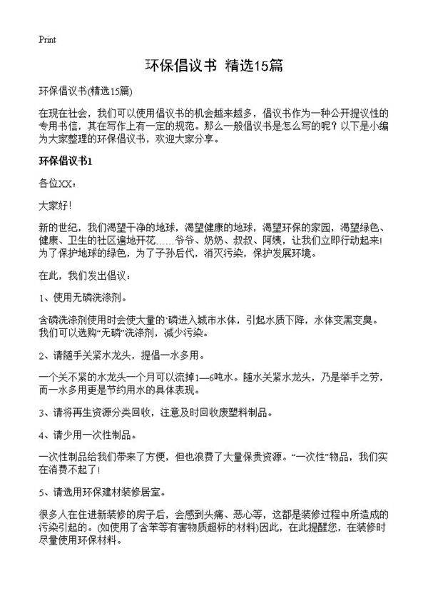 环保倡议书15篇