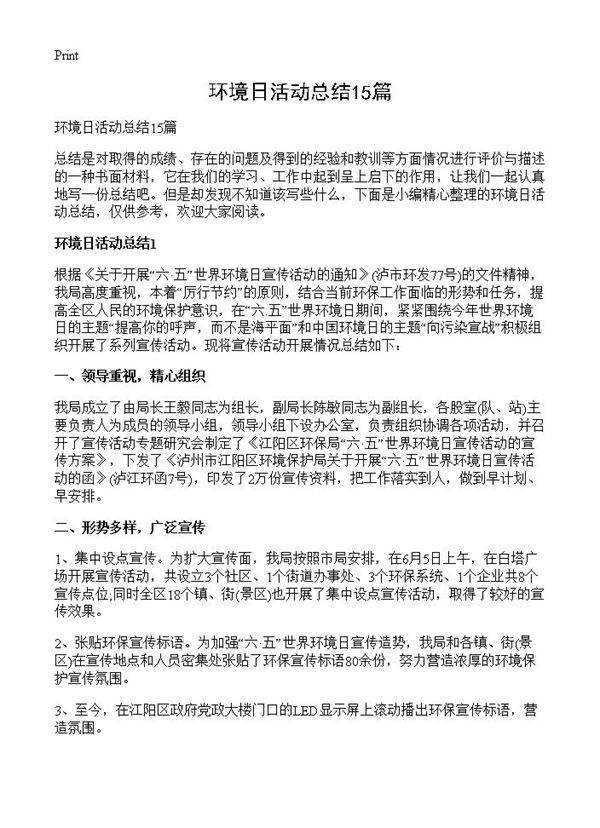环境日活动总结15篇