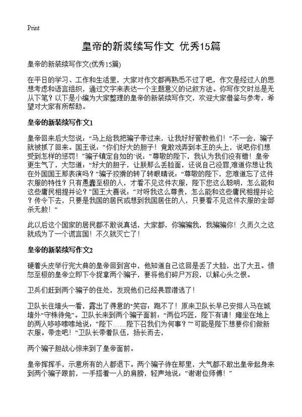 皇帝的新装续写作文15篇