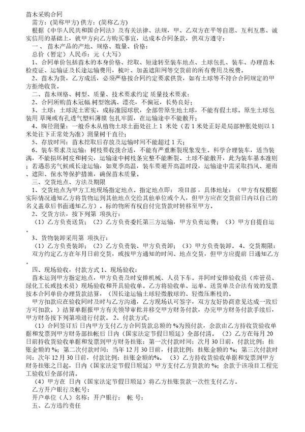 苗木供货合同范本