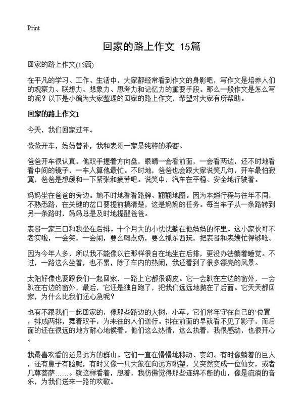 回家的路上作文15篇
