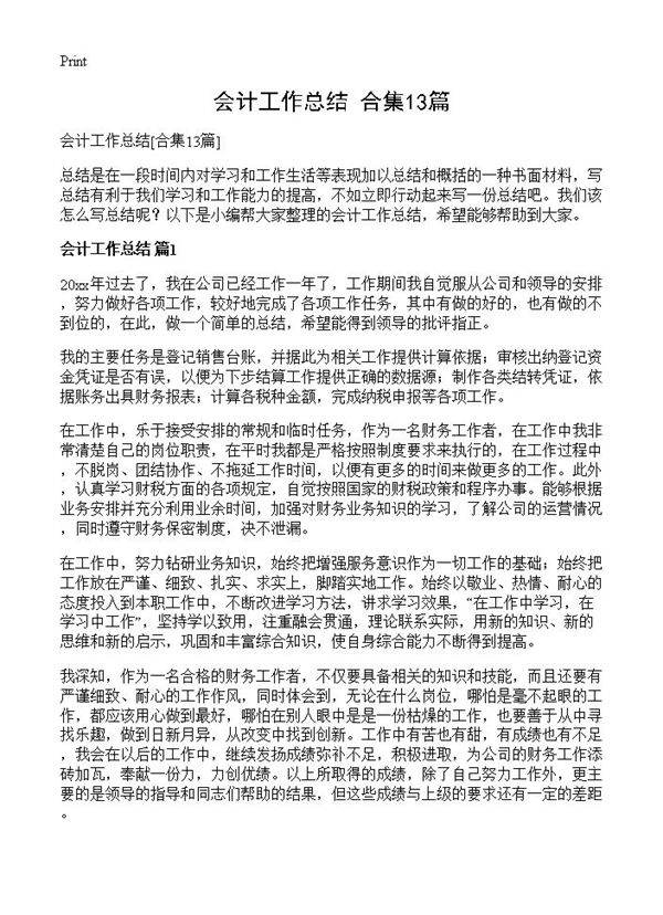 会计工作总结13篇