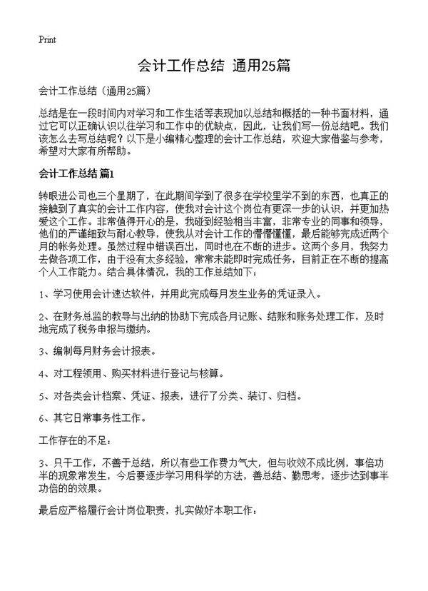 会计工作总结25篇