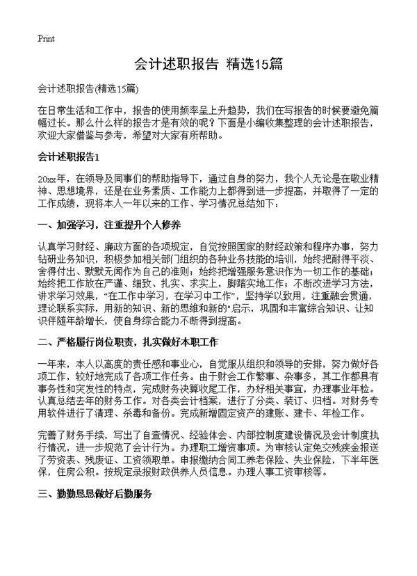 会计述职报告15篇