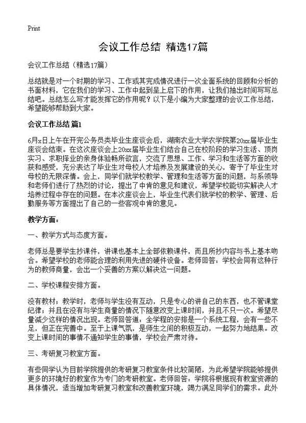 会议工作总结17篇