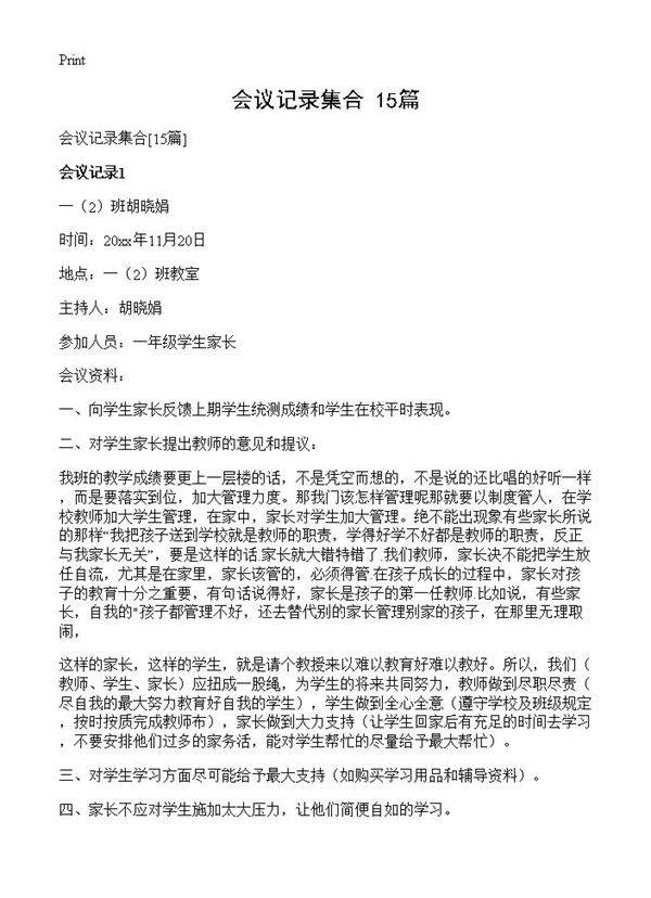 会议记录集合15篇