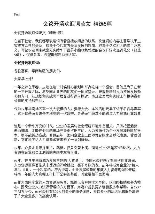 会议开场欢迎词范文5篇