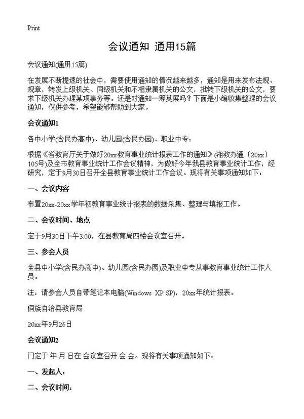 会议通知15篇