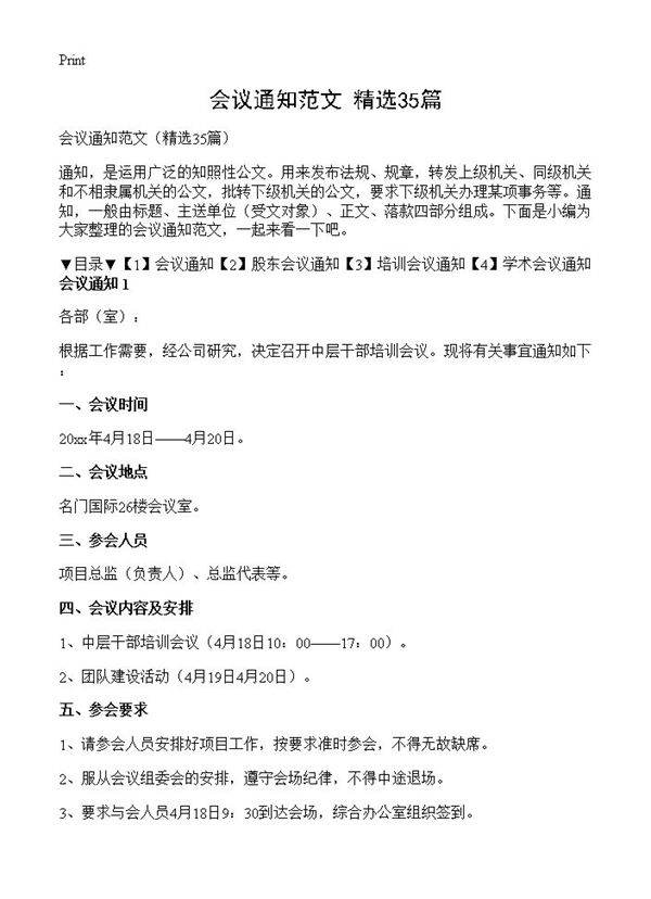 会议通知范文35篇