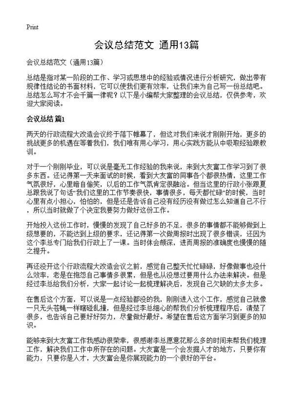 会议总结范文13篇