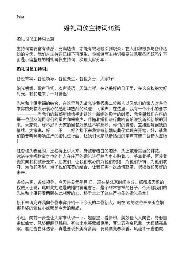 婚礼司仪主持词15篇