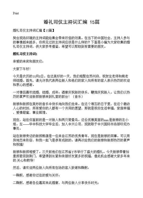 婚礼司仪主持词汇编