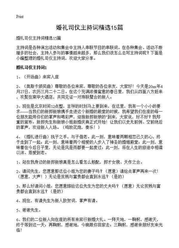婚礼司仪主持词精选15篇