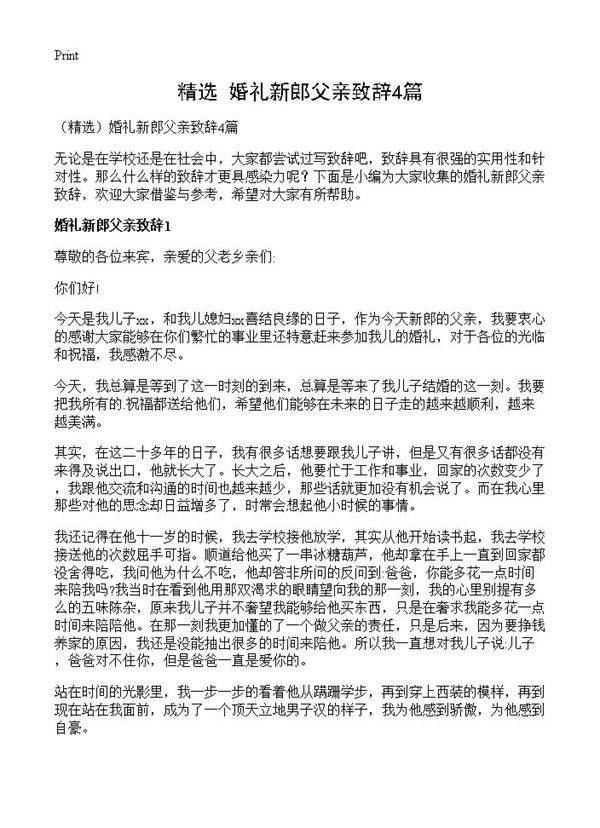 婚礼新郎父亲致辞4篇