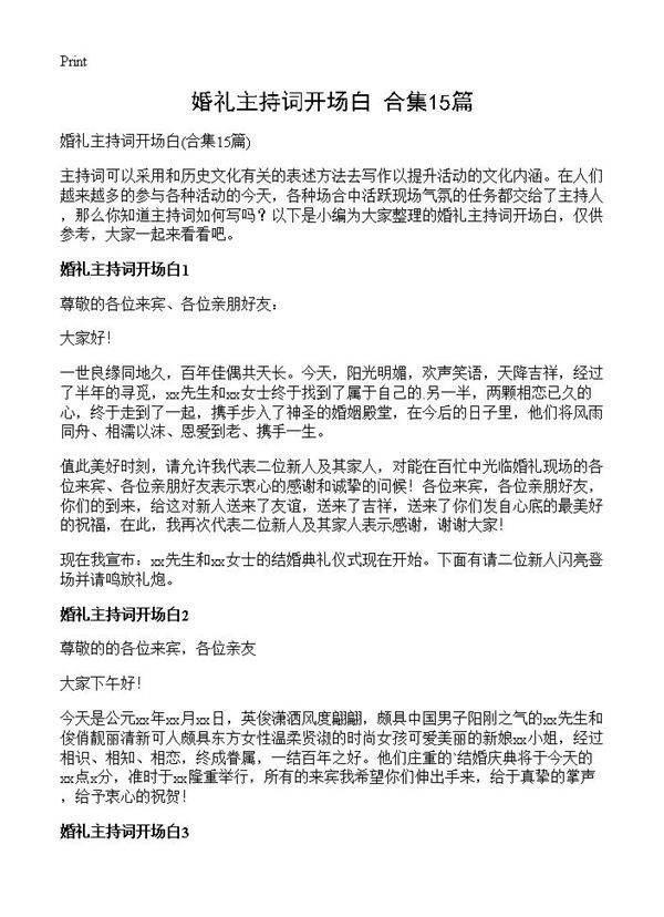 婚礼主持词开场白15篇