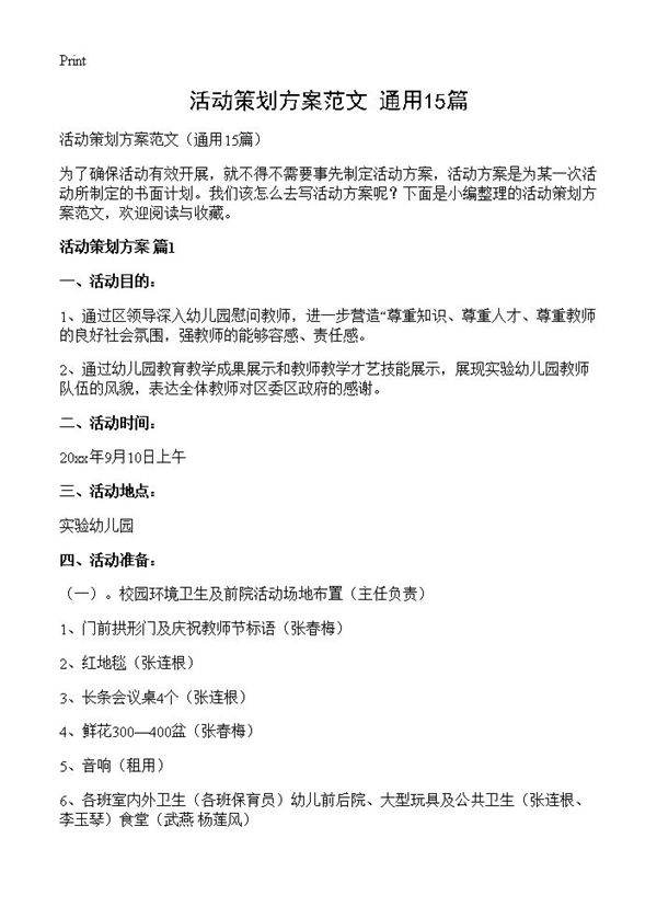 活动策划方案范文15篇