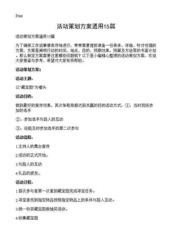 活动策划方案通用15篇