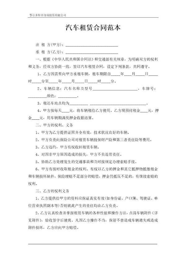 汽车租赁合同(最终版)
