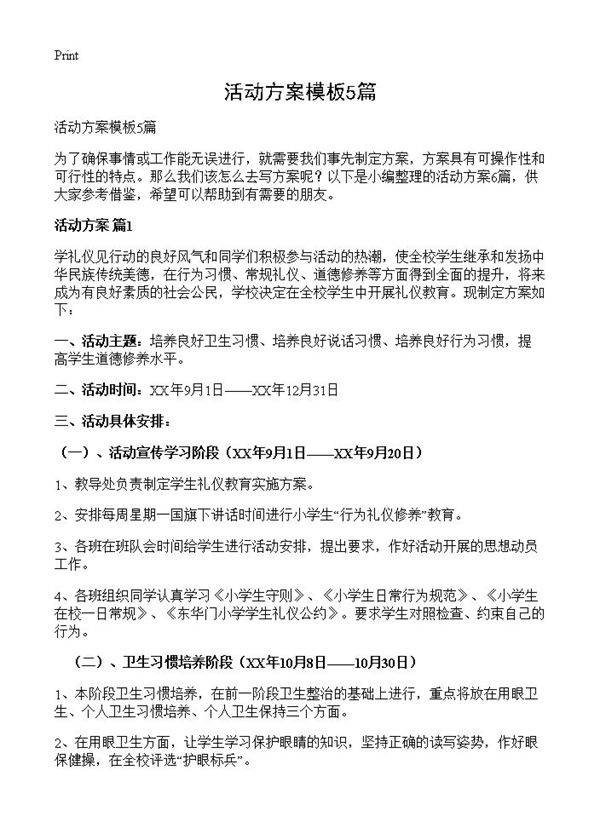 活动方案模板5篇