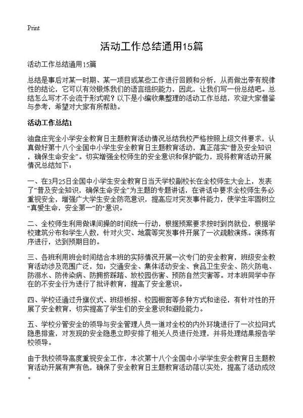 活动工作总结通用15篇