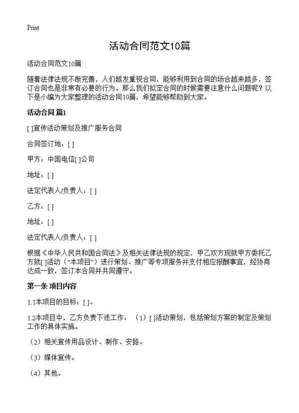 活动合同范文10篇