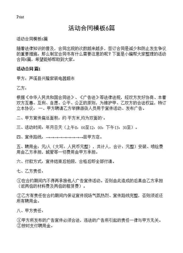 活动合同模板6篇