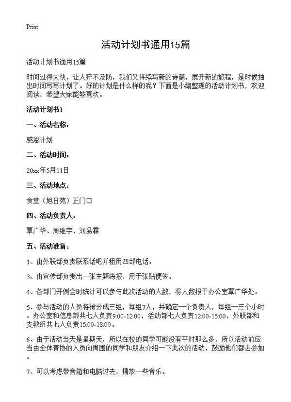 活动计划书通用15篇