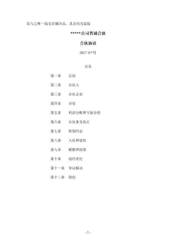 某公司普通合伙-(架构清晰明确,稍微优化加入自己条件基本可以直接使用)