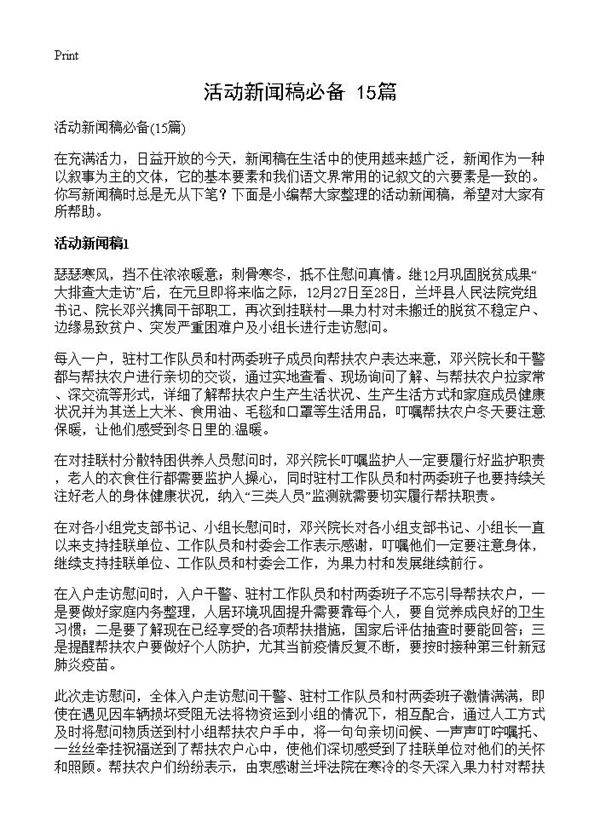 活动新闻稿必备15篇