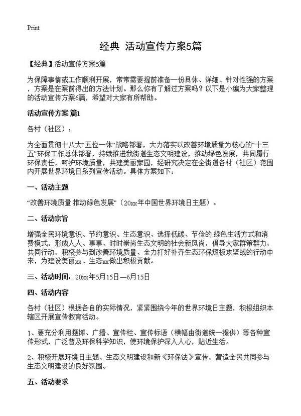 活动宣传方案5篇
