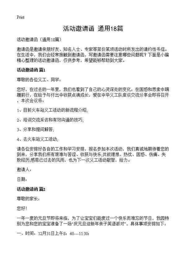活动邀请函18篇