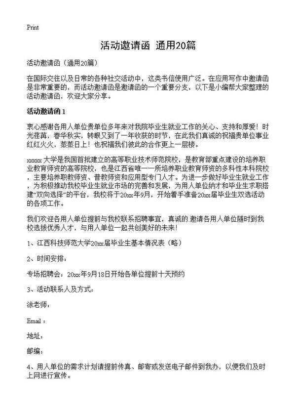 活动邀请函20篇