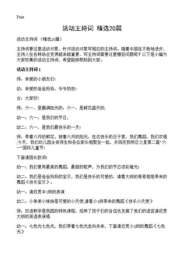 活动主持词 20篇