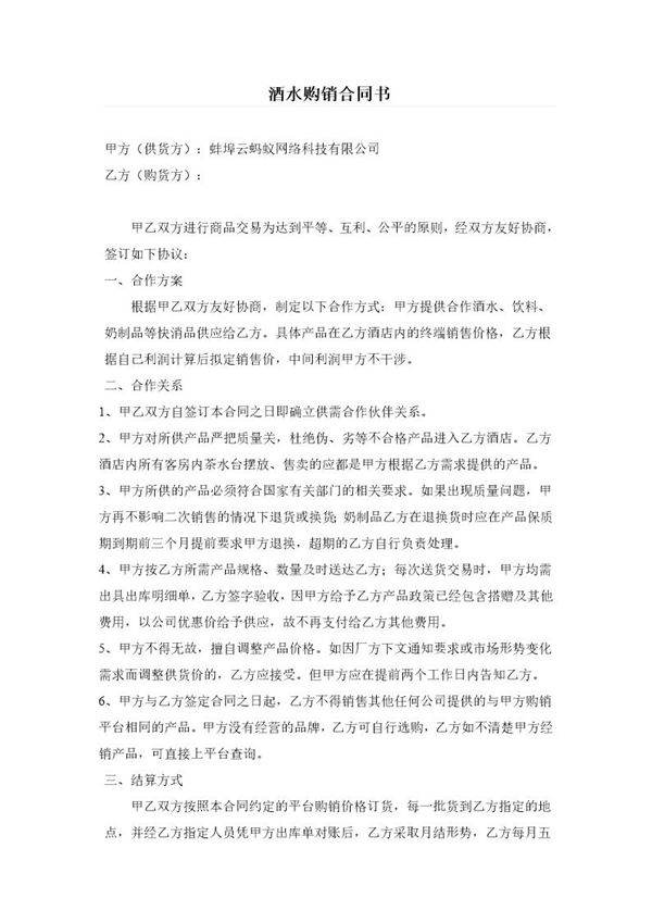 酒店餐饮酒水购销合同书